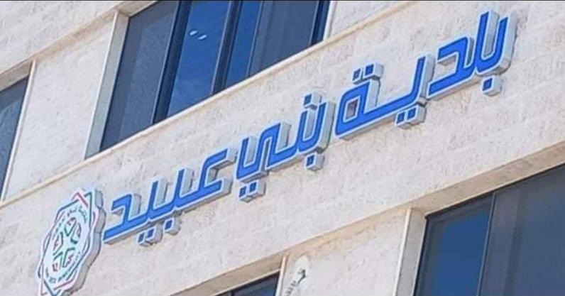  بلدية بني عبيد: تركيب عبارات بديلة بين إشارتي ظفار ومخيم الحصن 