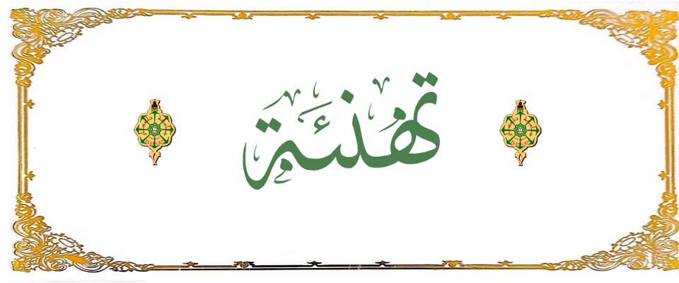 علي عبدالله الخوالده  ..  مبارك الترفيع 