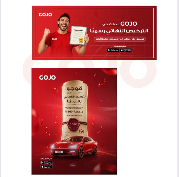  Gojo تحصل على الترخيص وتفتح أبوابها للكباتن 