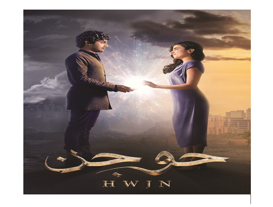 قصة فيلم حوجن 
