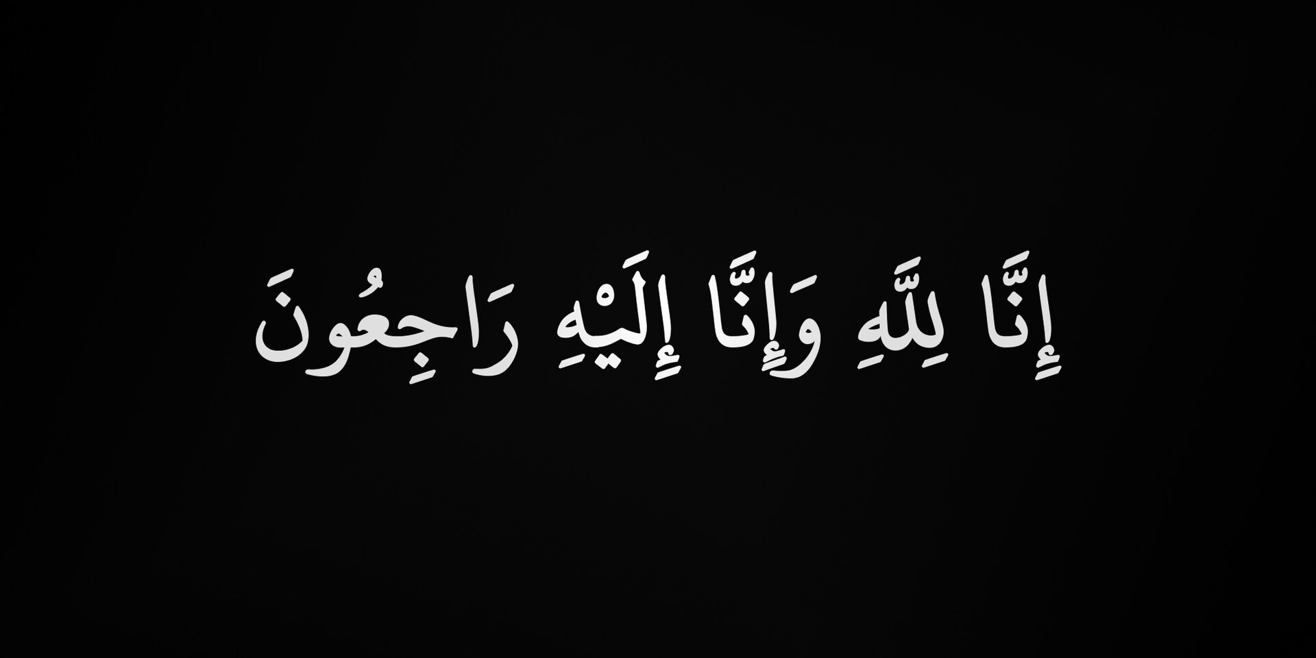 نعي المرحوم الحاج محمود أبو عنزة الحياصات