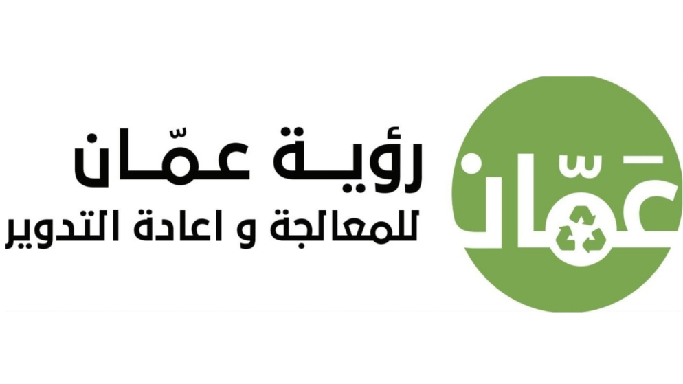رؤية عمّان لإعادة التدوير تطلق منظومة ذكية لاستقبال شكاوى المواطنين