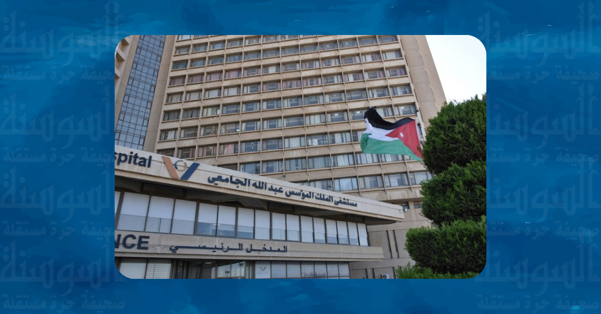 مستشفى الملك المؤسس يشارك بفعاليات يوم التغيير