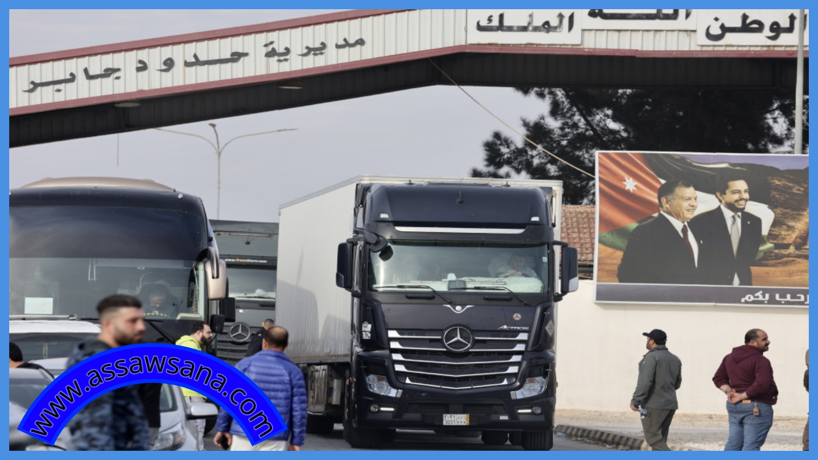 الأردن يخفّض الرسوم على الشاحنات والبرادات السورية الترانزيت والمناطق الحرة