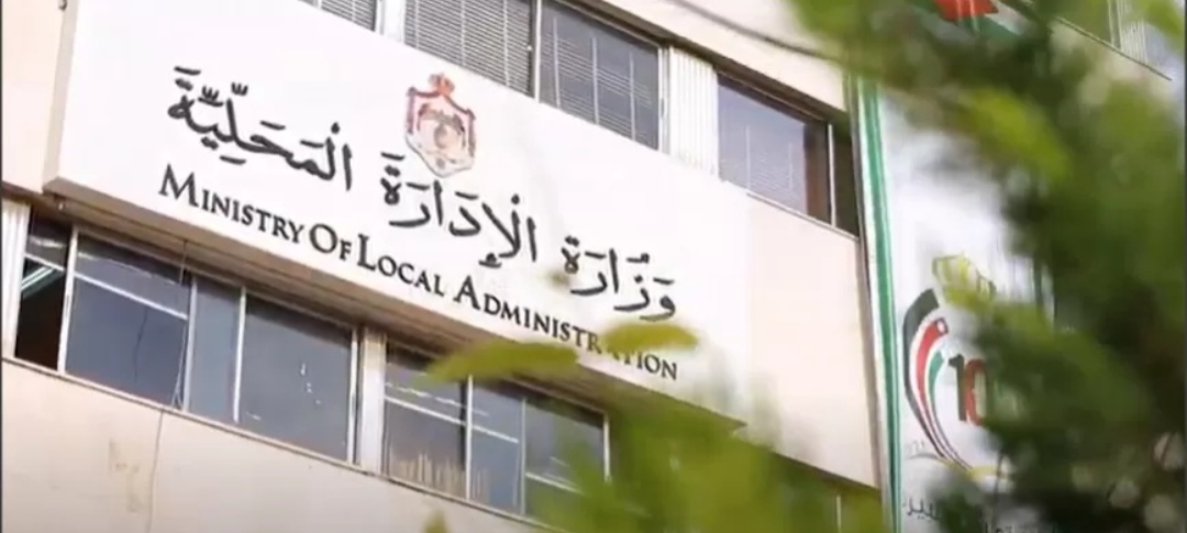 حلّ المجالس البلدية والمحافظات وأمانة عمَّان الكبرى