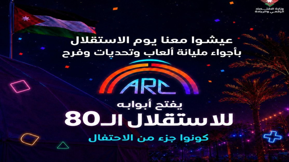احتفالا بالاستقلال ..  فتح أبواب مركز الألعاب والرياضات الإلكترونية مجانا أمام الزوار
