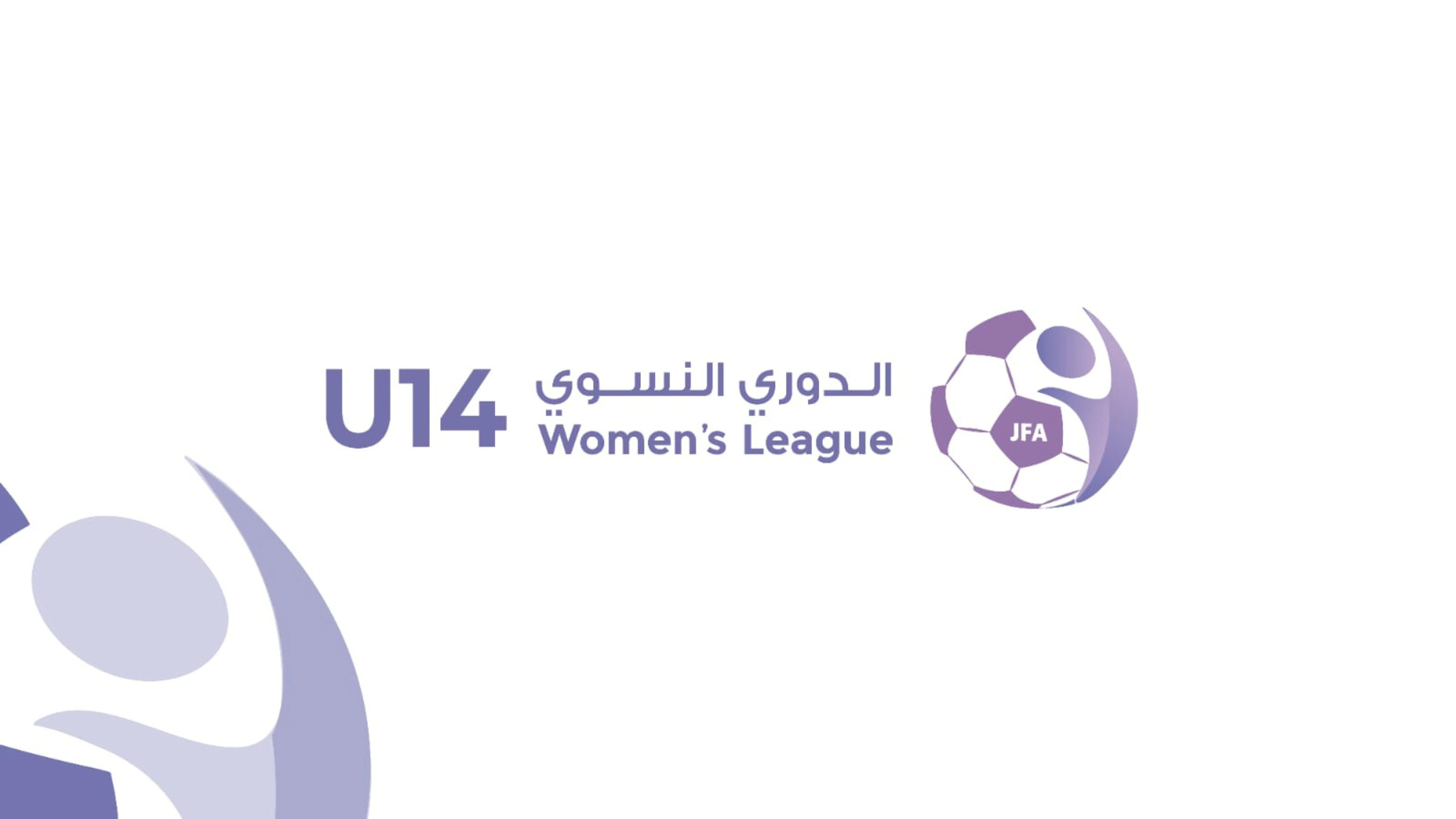 إصدار جدول مباريات الدوري النسوي تحت سن 14