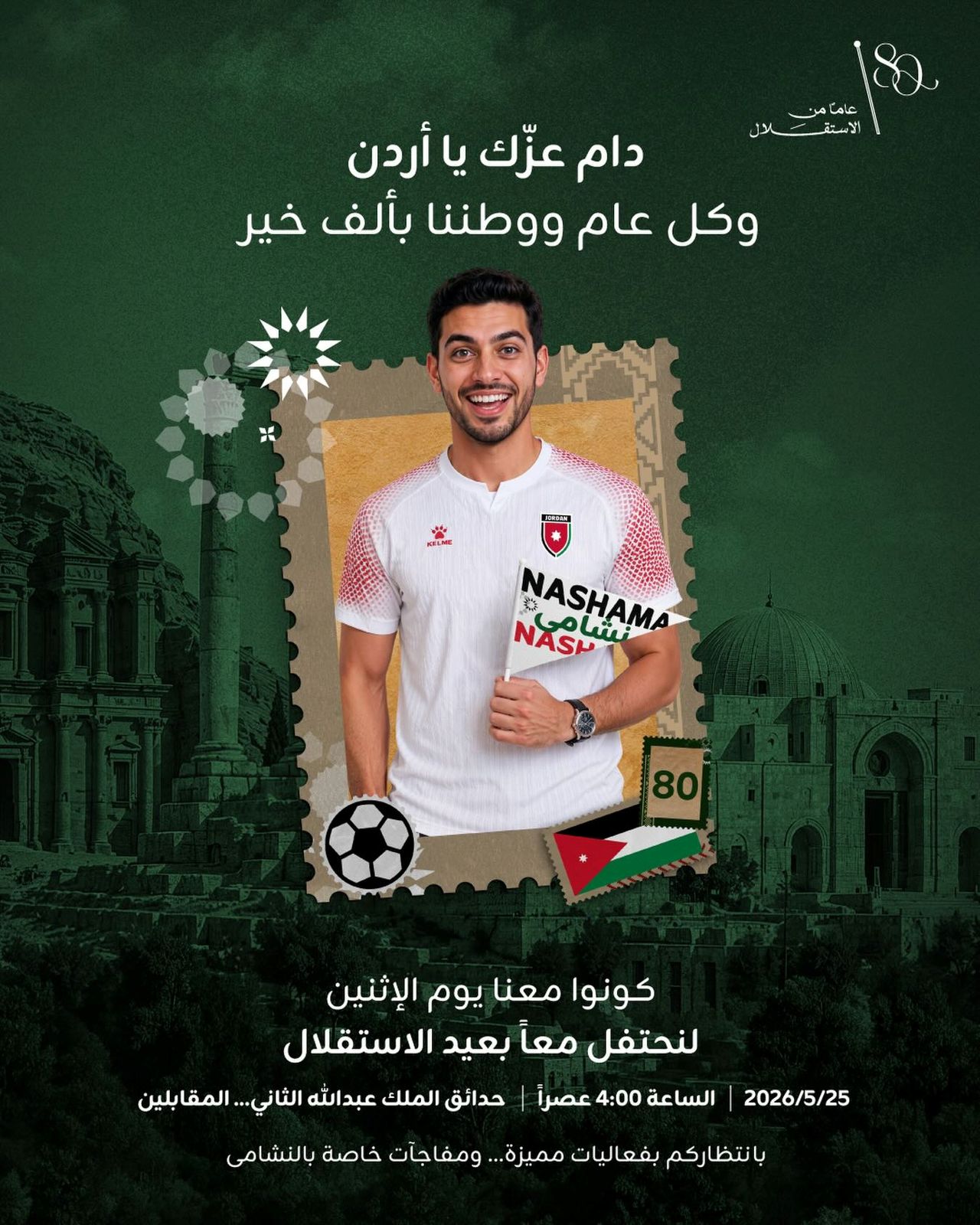 زين تستعد للاحتفال الأضخم باستقلال المملكة والاحتفاء بالتأهّل التاريخي لمنتخب النشامى
