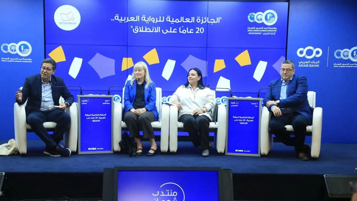 منتدى شومان يعاين مسيرة الجائزة العالمية للرواية العربية في عامها الـ20