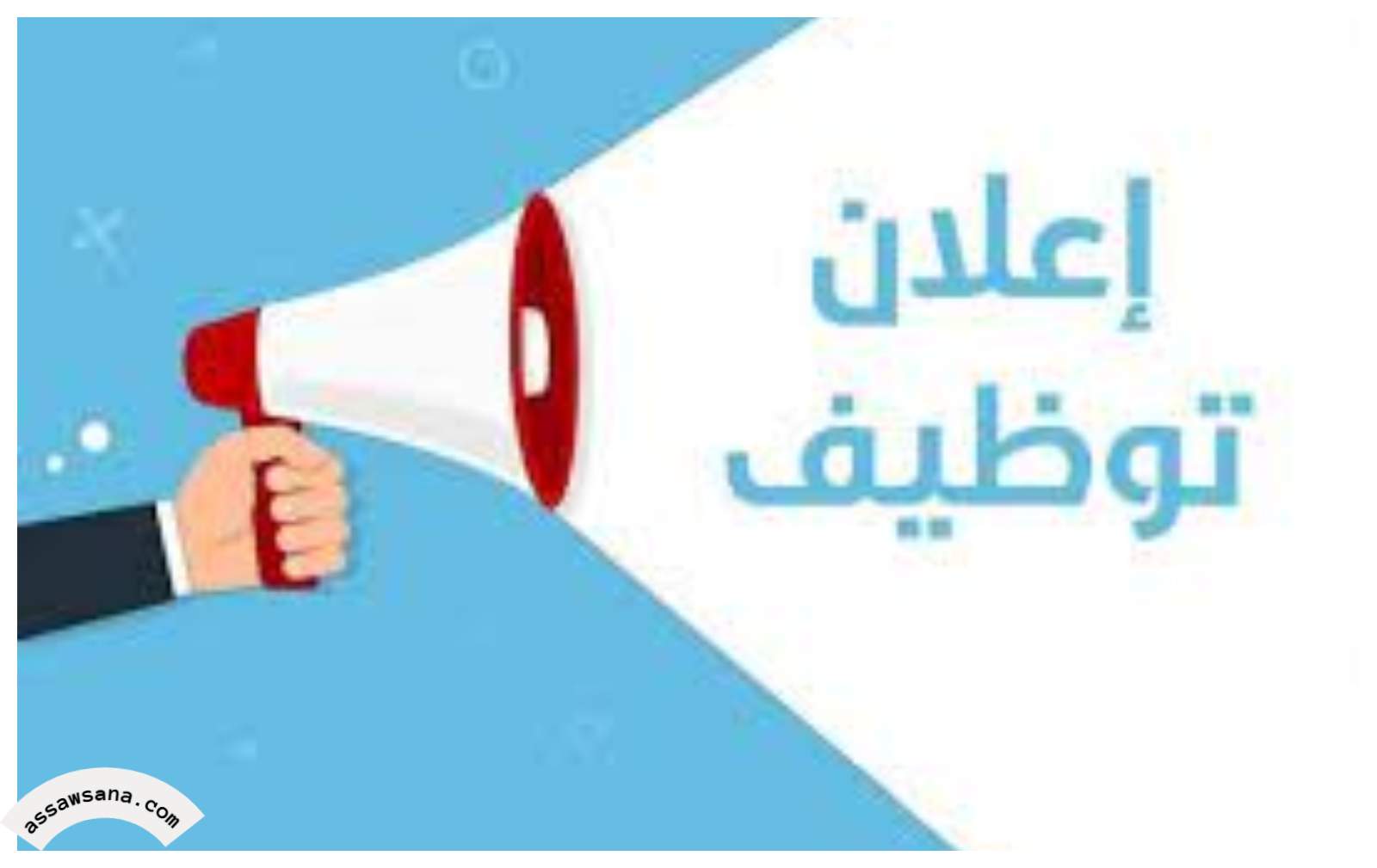 إعلان صادر عن وزارة العدل 