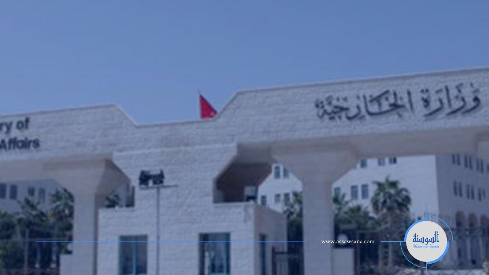 الخارجية تدعو المواطنين إلى تجنب السفر إلى لبنان