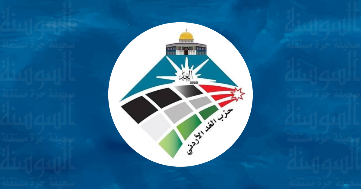 بسبب مخالفات مالية ..  المستقلة للانتخاب تعلن حل حزب الغد رسميا