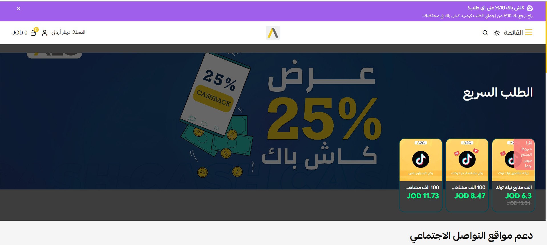 متجر A2G ودوره في دعم حسابات التواصل الاجتماعي وتعزيز الحضور الرقمي