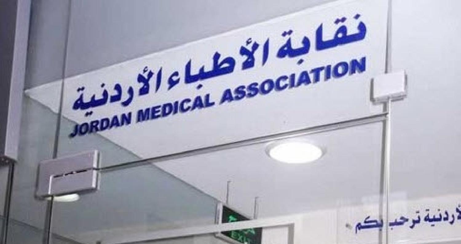 نقابة الأطباء ترفض قرارا لوزارة الصحة