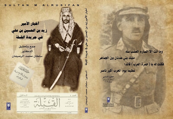 كتاب جديد للدكتور سلطان الرصيفان