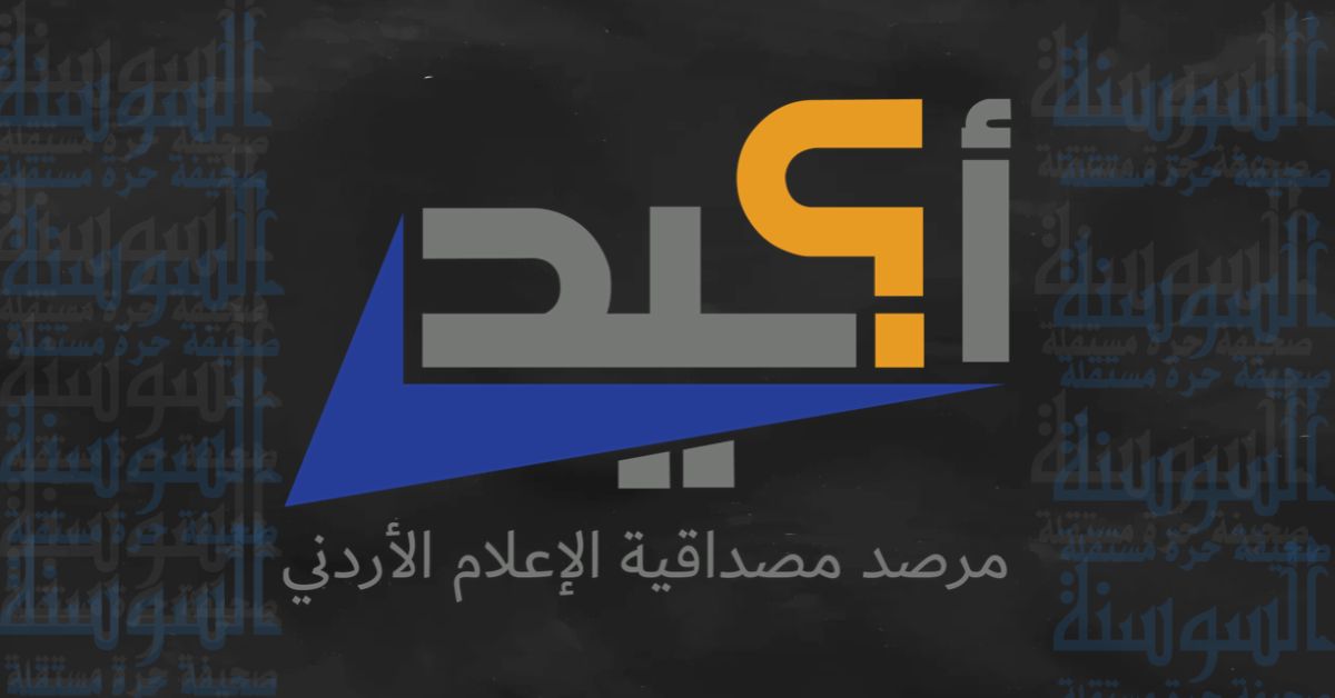 26 إشاعة خلال يومين بعد جريمة الكرك .. ماذا كشف تقرير مرصد "أكيد"