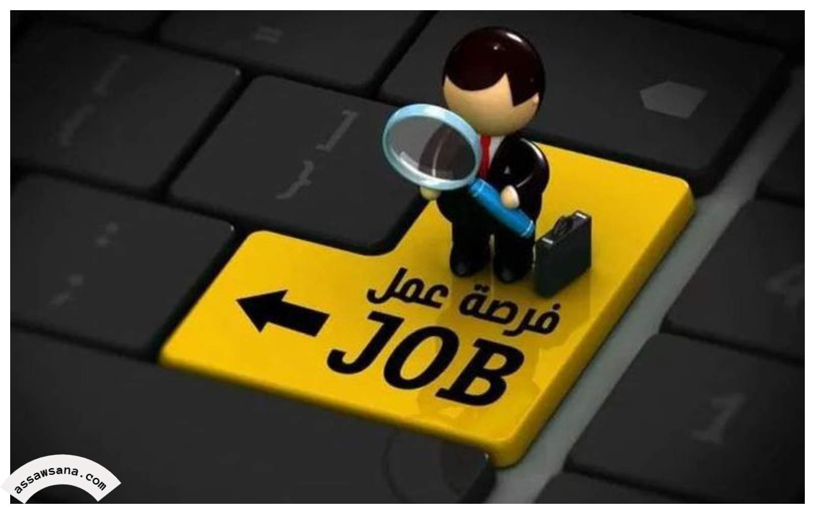 صندوق التنمية والتشغيل يدعو مرشحين للمقابلة الشخصية  ..  أسماء 