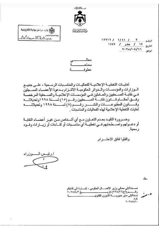 لجنة حماية المهنة تبحث رفع دعوى ضد موظفة كرّمت مخالفين لقانون الصحفيين
