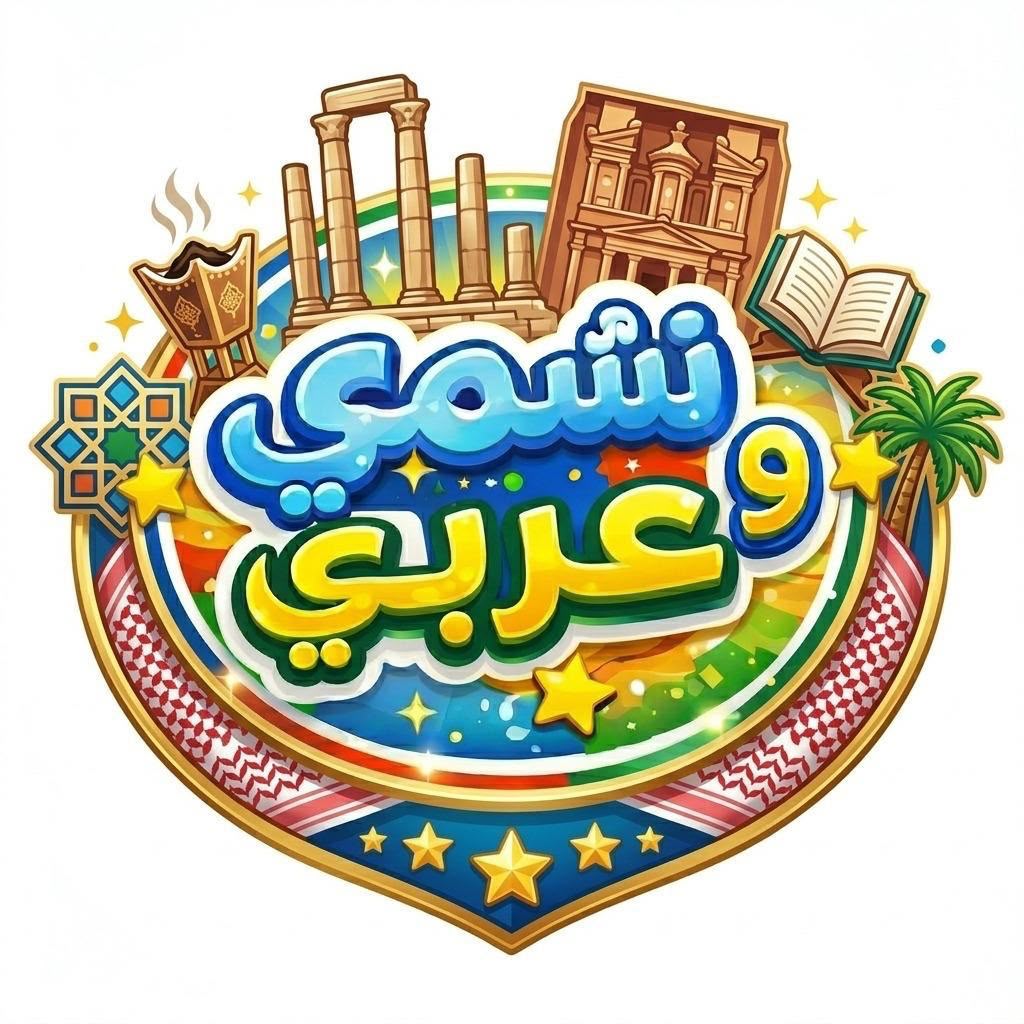 انطلاق مسابقة نشمي وعربي لاكتشاف مواهب الأطفال واليافعين