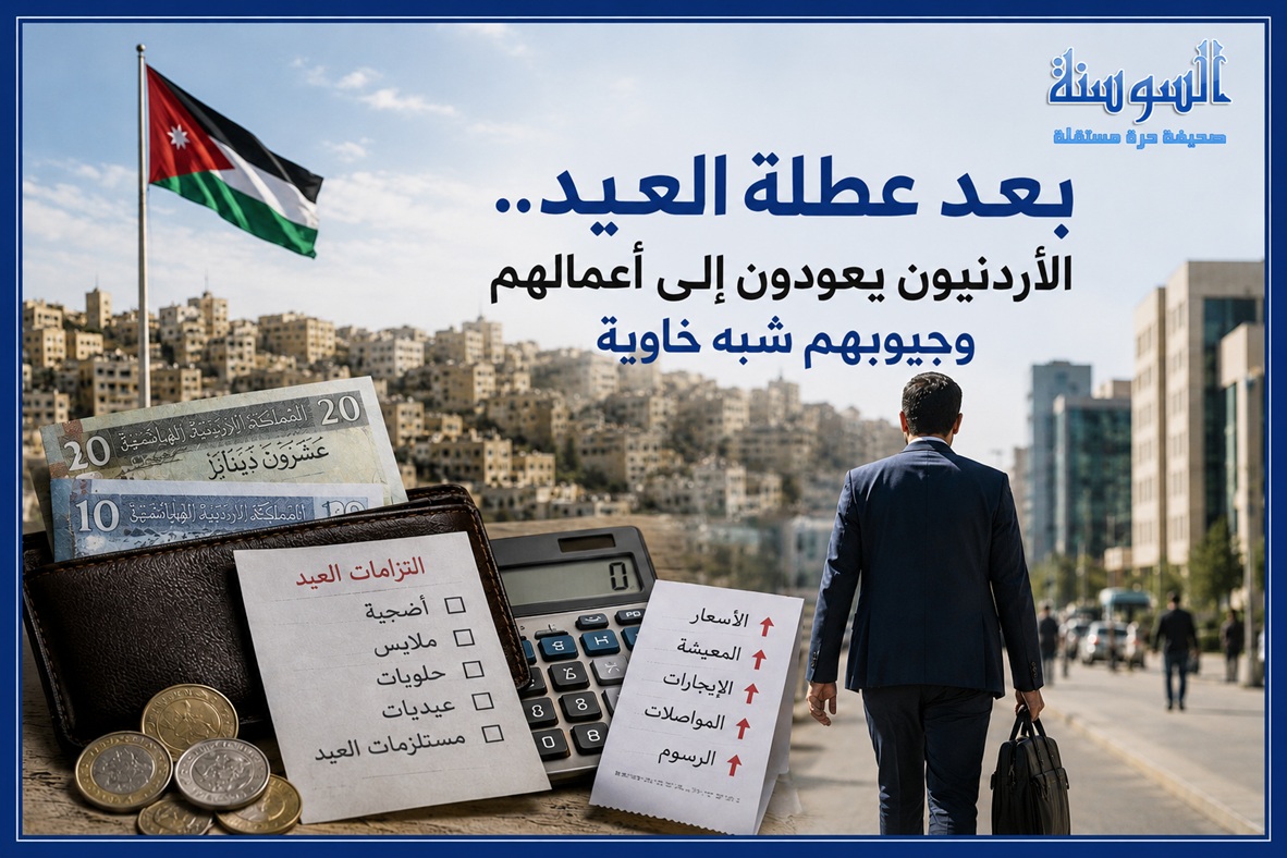 الأردنيون يعودون إلى أعمالهم وجيوبهم شبه خاوية
