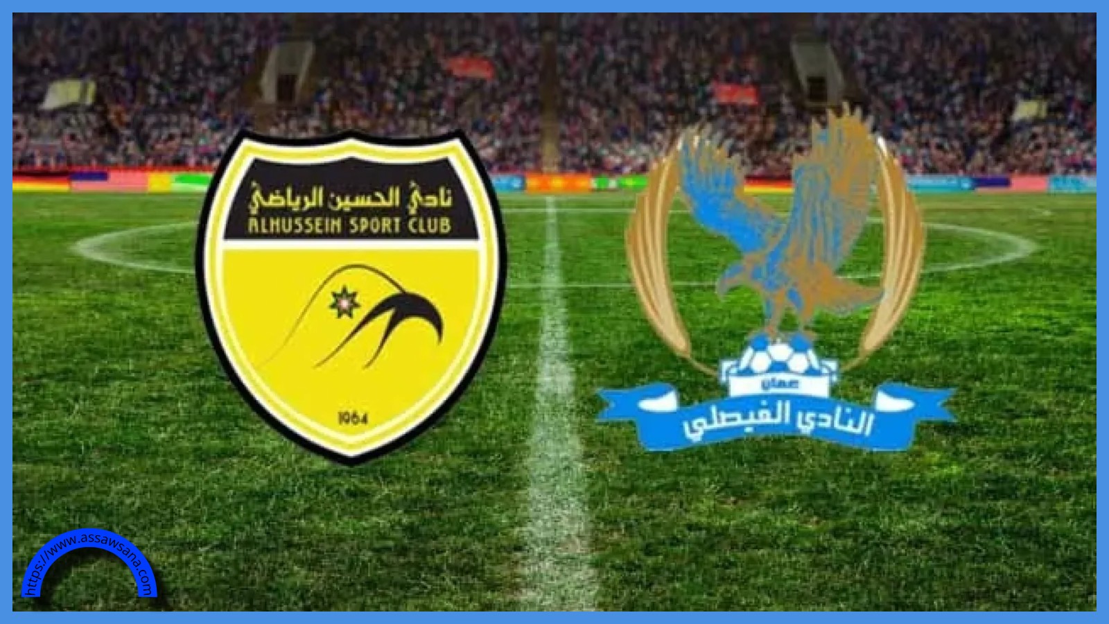 تشكيلتا الحسين إربد والفيصلي بالدوري