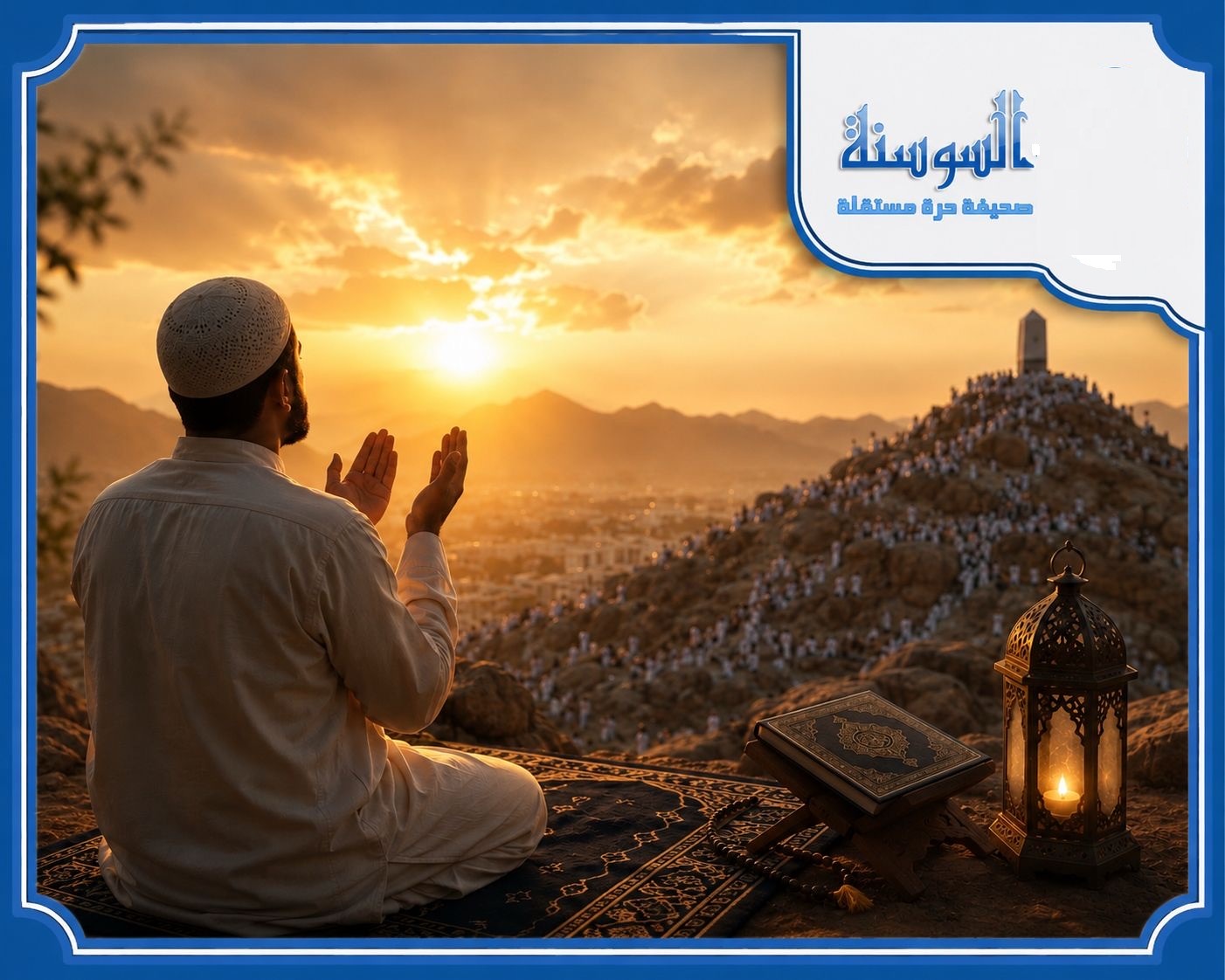 صيام يوم عرفة ..  الحكم والفضائل وأفضل الأعمال المستحبة