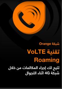 أورنج الأردن الأولى في المملكة في إطلاق خدمة تجوال VoLTE