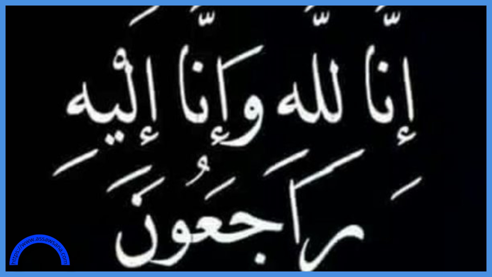 وفيات الأردن الثلاثاء 16-9-2025