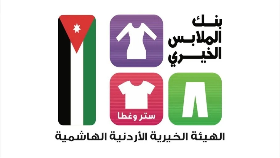 بنك الملابس يخدم 830 فرداً بالبادية الشمالية