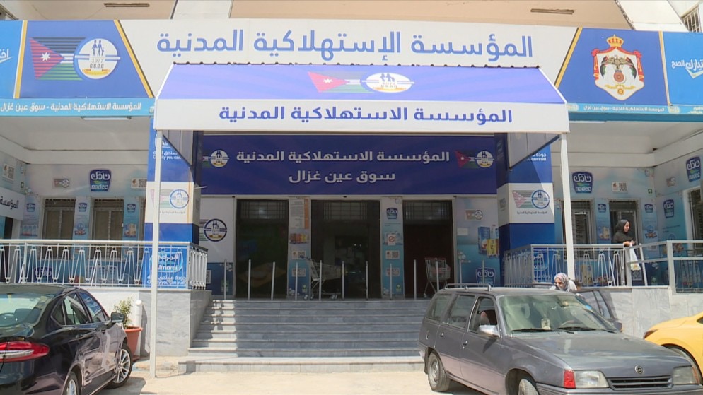 المؤسسة المدنية تخفض أسعار سلع أساسية بنسب تصل لـ39%
