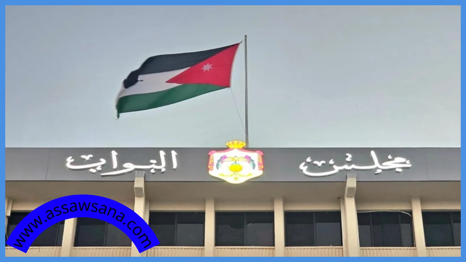النواب أقروا 15 تشريعاً وطرحوا 898 سؤالاً رقابياً        