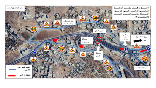 إغلاقات وتحويلات مرورية على طريق عمان - السلط