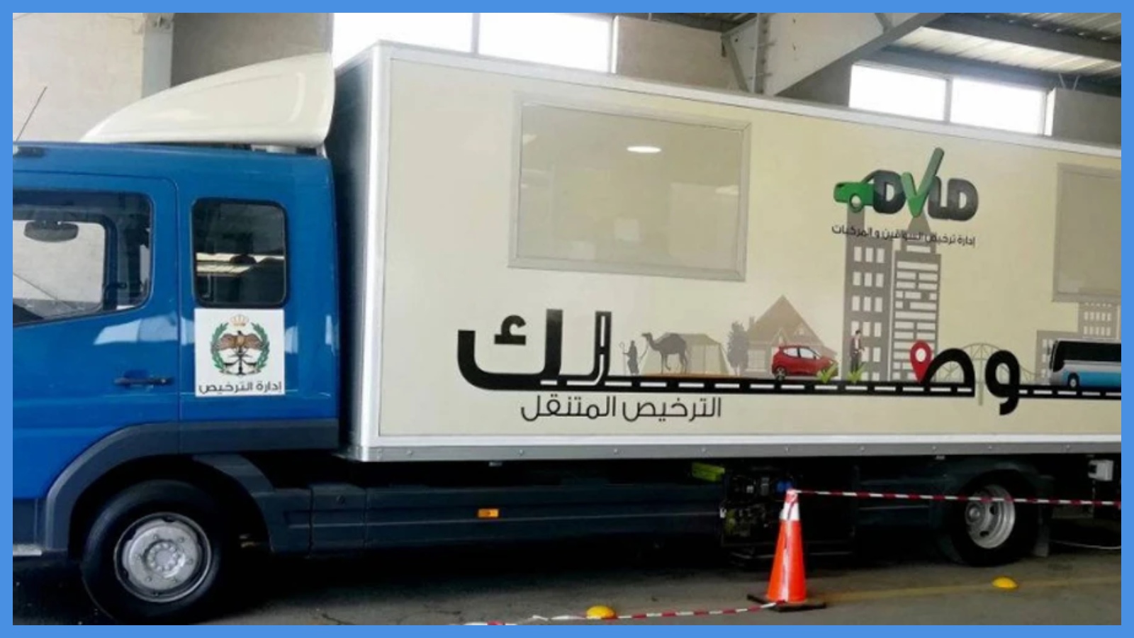 الترخيص المتنقل المسائي في برقش الأحد