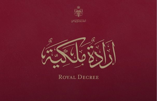 إرادة ملكية بفض الدورة العادية لمجلس الأمة