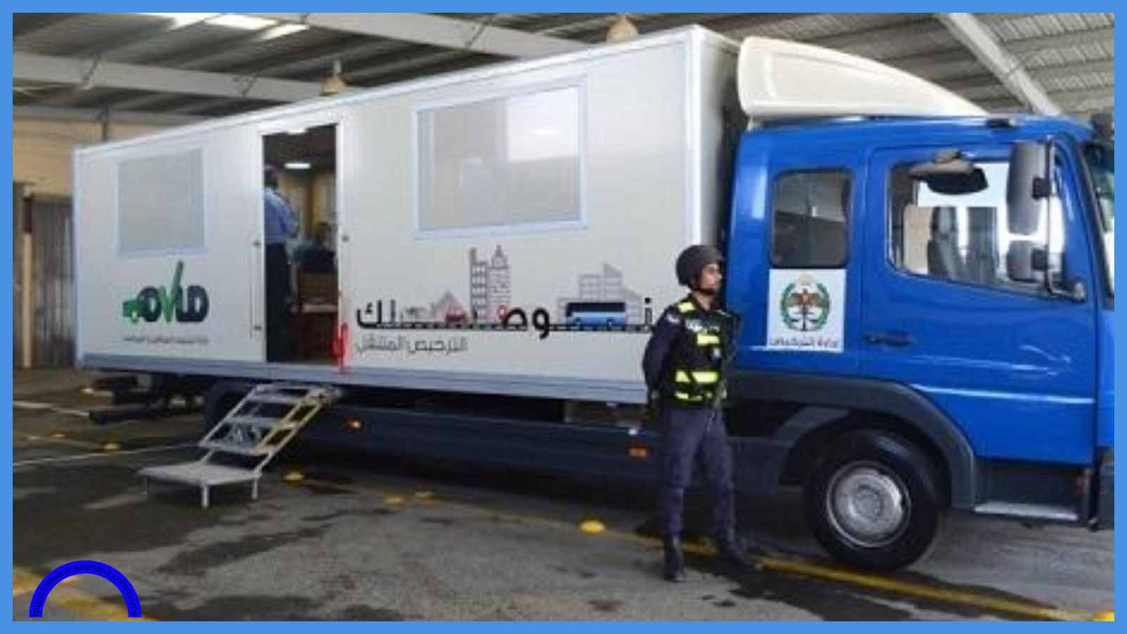 الترخيص المتنقل بلواء بني كنانة الأحد