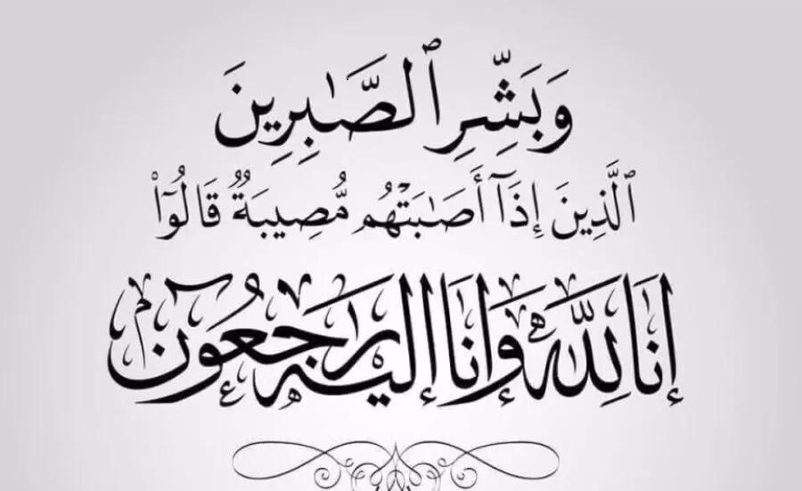 عشائر الغزاوية تنعي المرحوم الحاج المهندس عدنان الغزاوي