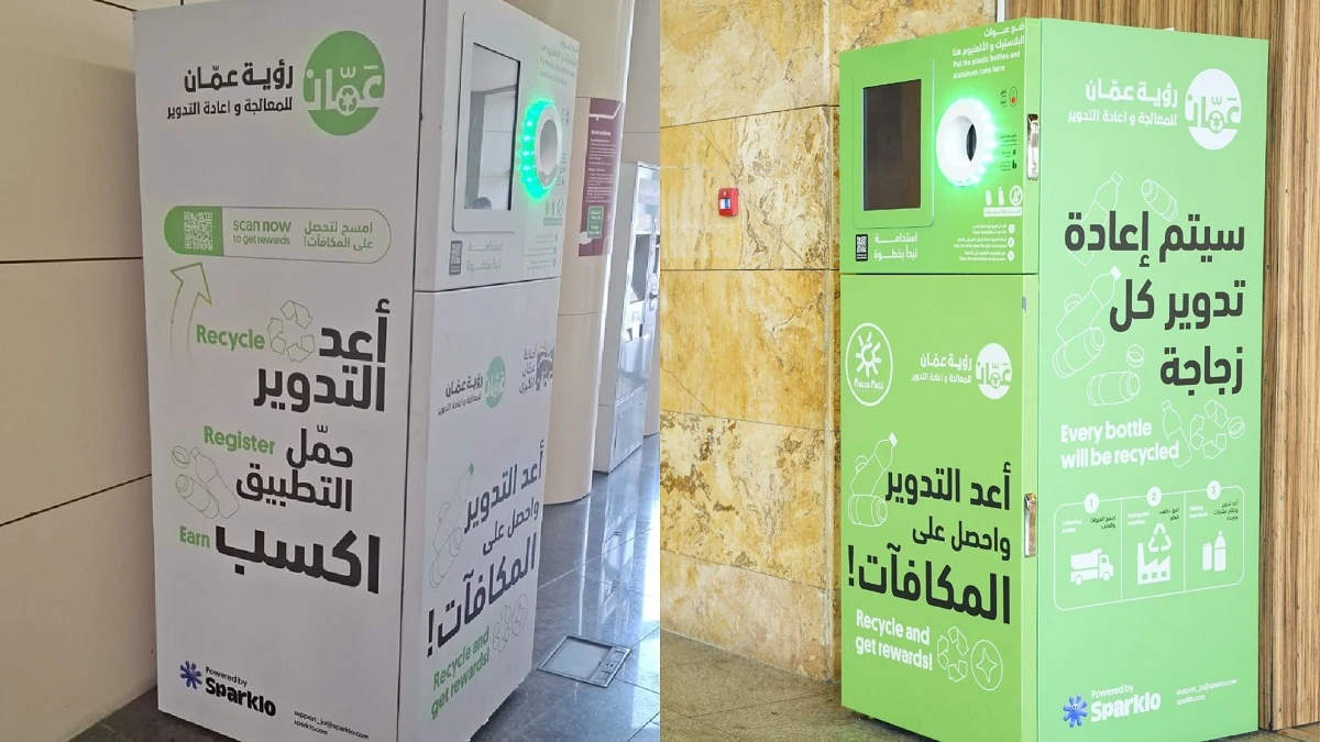 عمان: نشر آلات استرجاع عكسي للعبوات البلاستيكية والألمنيوم 