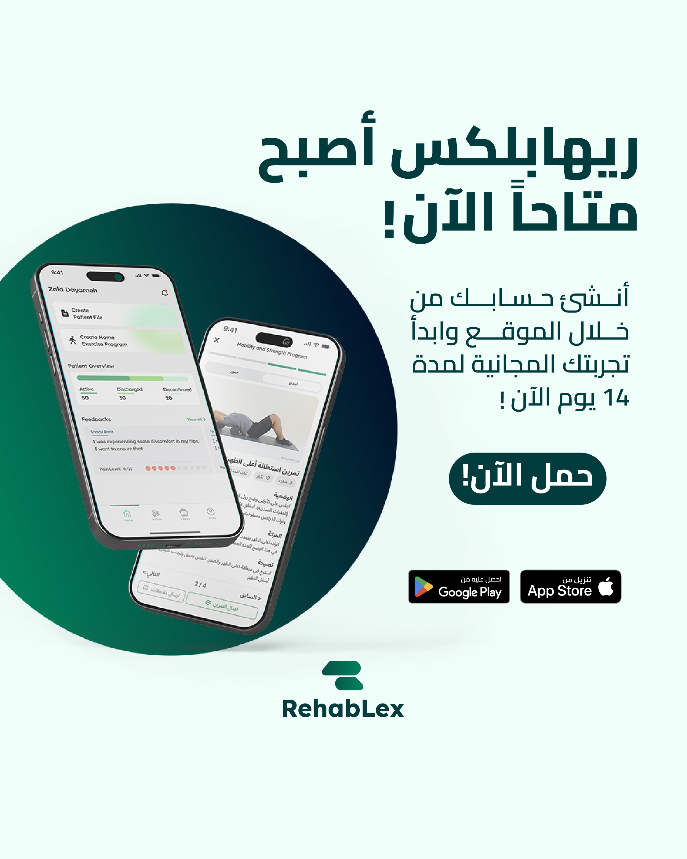 بدعم من زين للإبداع ..  إطلاق تطبيق RehabLex في قطاع التكنولوجيا الصحية
