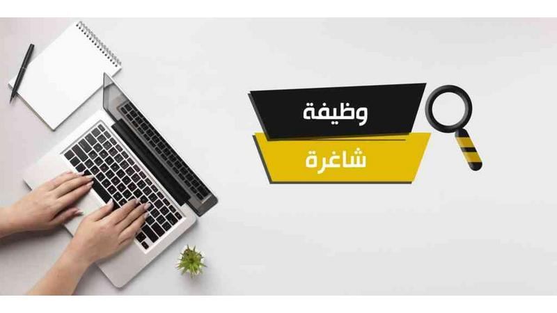 وظائف حكومية شاغرة ومدعوون للمقابلات الشخصية ..  تفاصيل