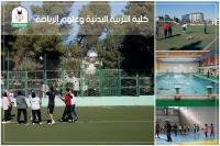 اليرموك: تغيير مسمى كلية التربية الرياضية