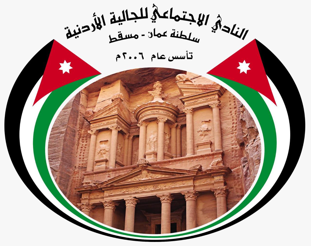 نادي الجالية الأردنية في عُمان يدين جريمة الكرك 