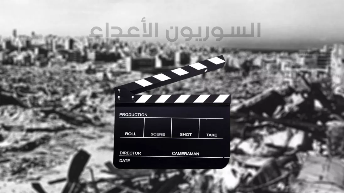 السوريون الأعداء في رمضان