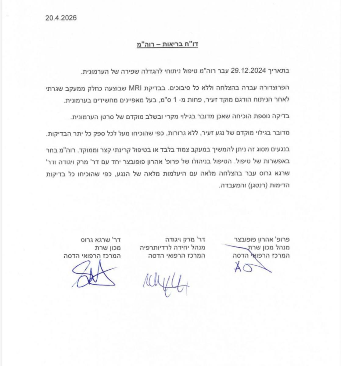 أخفاه بسبب إيران ..  نتنياهو يكشف تفاصيل إصابته بالسرطان