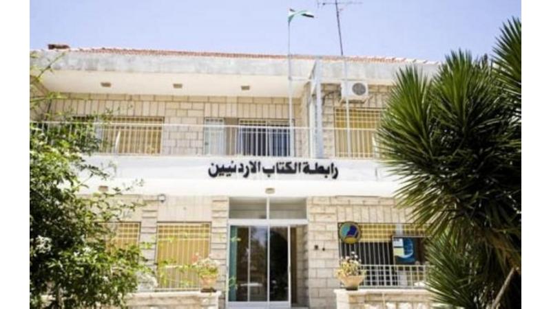 رابطة الكتاب تنتخب هيئتها الإدارية اليوم
