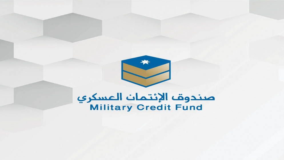 صندوق الائتمان العسكري يوزع الأرباح على الودائع