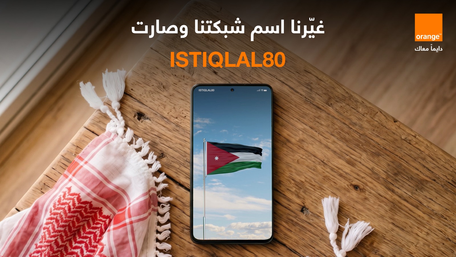 أورنج الأردن تحتفي بعيد الاستقلال بتغيير اسم الشبكة إلى ISTIQLAL80