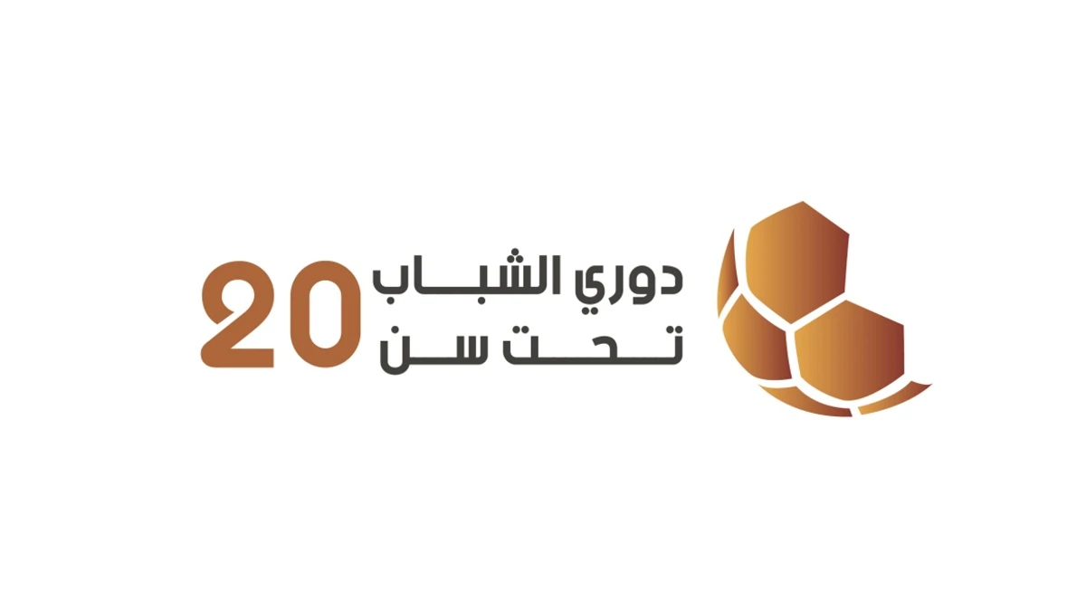 اتحاد الكرة يصدر جدول مباريات دوري الشباب ت20 لأندية الدرجات