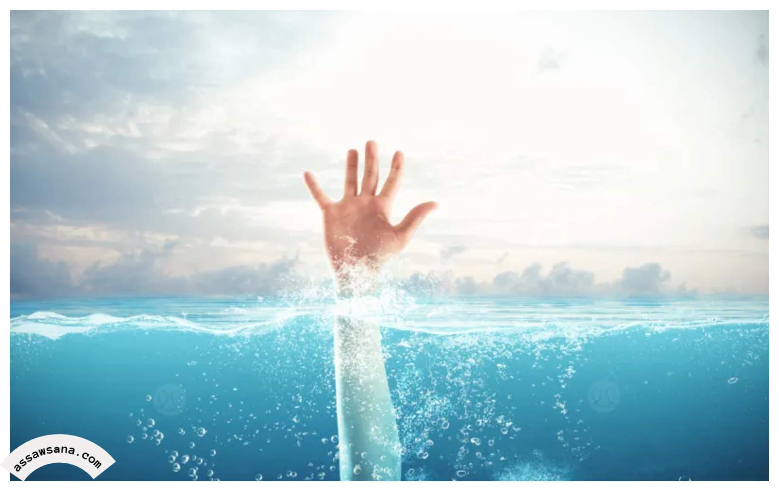 الأمن العام يحذر من السباحة في أماكن خطرة