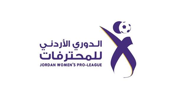 الدوري الاردني للمحترفات ينطلق الجمعة 