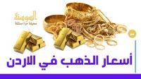 مهم للمواطنين بشأن أسعار الذهب ثاني أيام رمضان